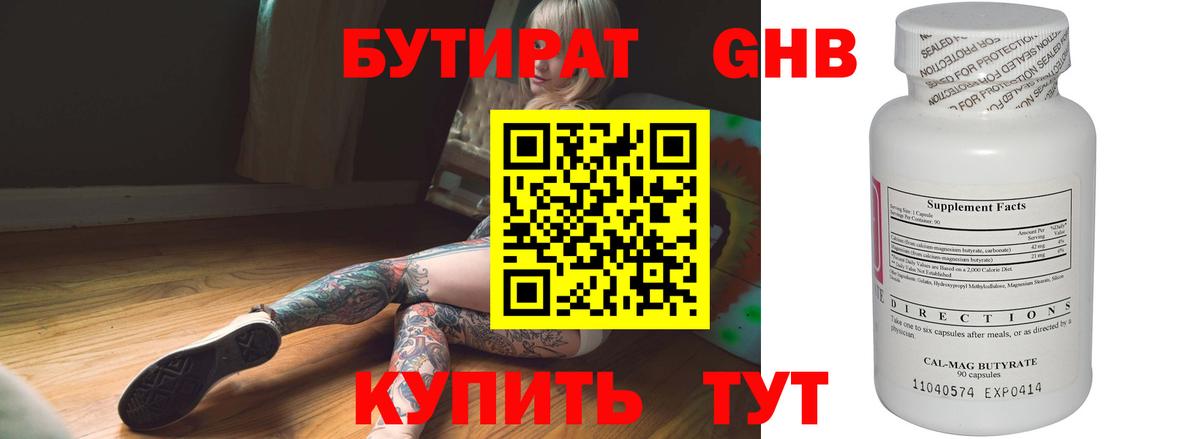 БУТИРАТ вода  Вход с VPN  Кунгур 