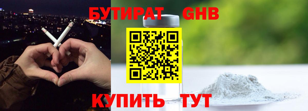 БУТИРАТ 99% Кунгур