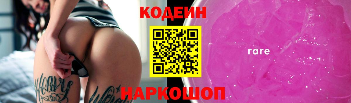 Кодеин напиток Lean (лин)  Вход с VPN  Кунгур 