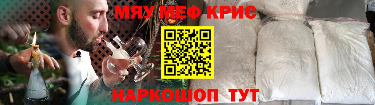 МЕФ  сколько стоит  Вход с VPN  МЕФ  Кунгур  МЯУ-МЯУ мяу мяу  МЕФ кристаллы 
